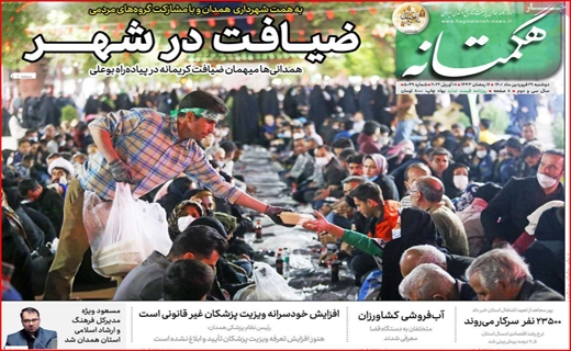 هگمتانه