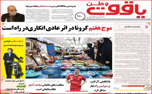 یاقوت وطن