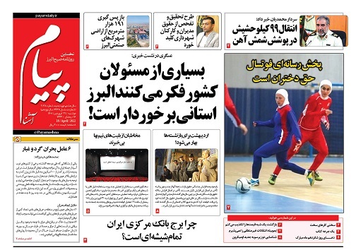 صفحه نخست روزنامه&zwnj;های البرز - دوشنبه ۲۹ فروردین