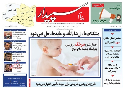 صفحه نخست روزنامه&zwnj;های البرز - دوشنبه ۲۹ فروردین