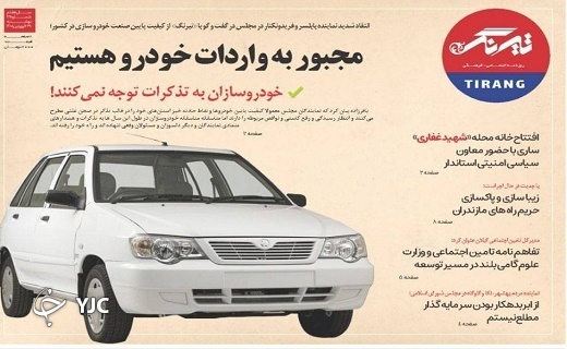 صفحه نخست روزنامه&zwnj;های مازندران &ndash; دوشنبه ۲۹ فروردین
