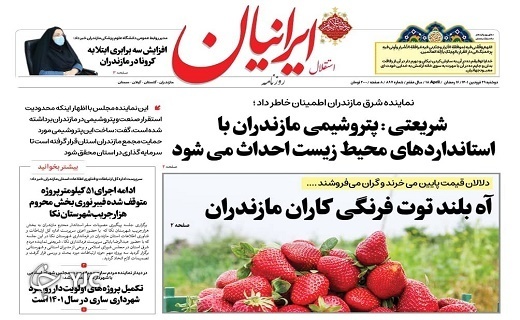 صفحه نخست روزنامه&zwnj;های مازندران &ndash; دوشنبه ۲۹ فروردین