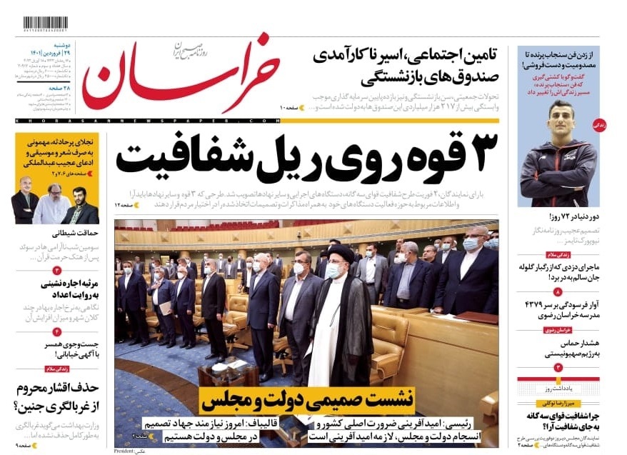 نیم صفحه نخست روزنامه&zwnj;های خراسان رضوی - دوشنبه ۲۹ فروردین