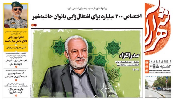 نیم صفحه نخست روزنامه&zwnj;های خراسان رضوی - دوشنبه ۲۹ فروردین