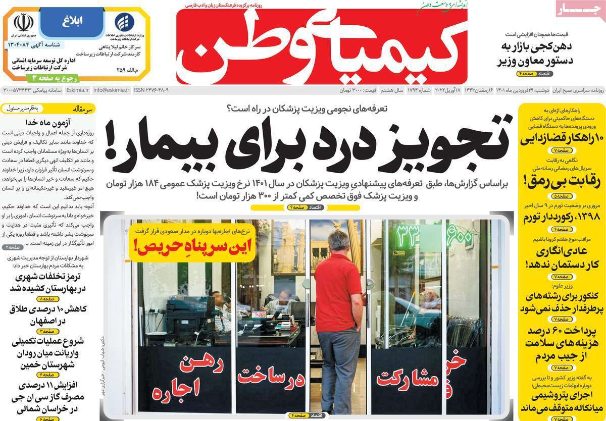 صفحه نخست روزنامه&zwnj;های اصفهان - دوشنبه ۲۹ فروردین