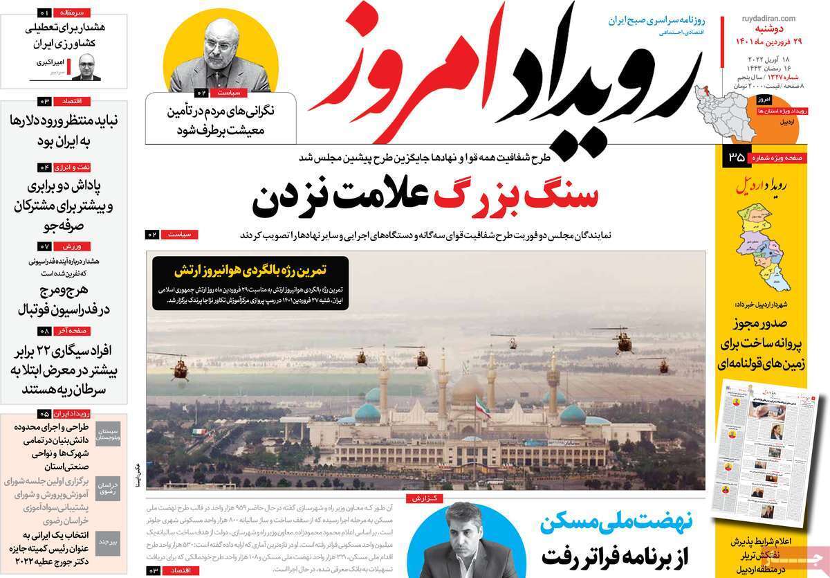 صفحه نخست روزنامه&zwnj;های اصفهان - دوشنبه ۲۹ فروردین
