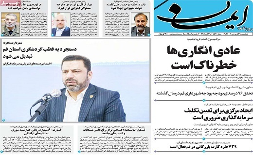 روزنامه ایمان