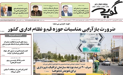 روزنامه گویه