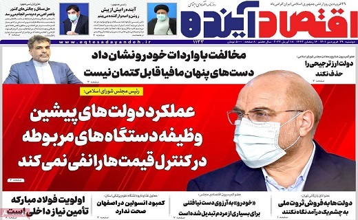 روزنامه اقتصاد اینده