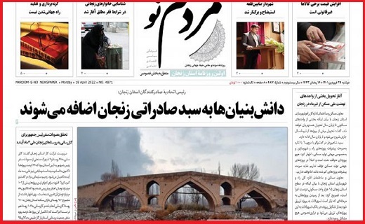 صفحه نخست روزنامه&zwnj;های زنجان - دوشنبه ۲۹ فروردین