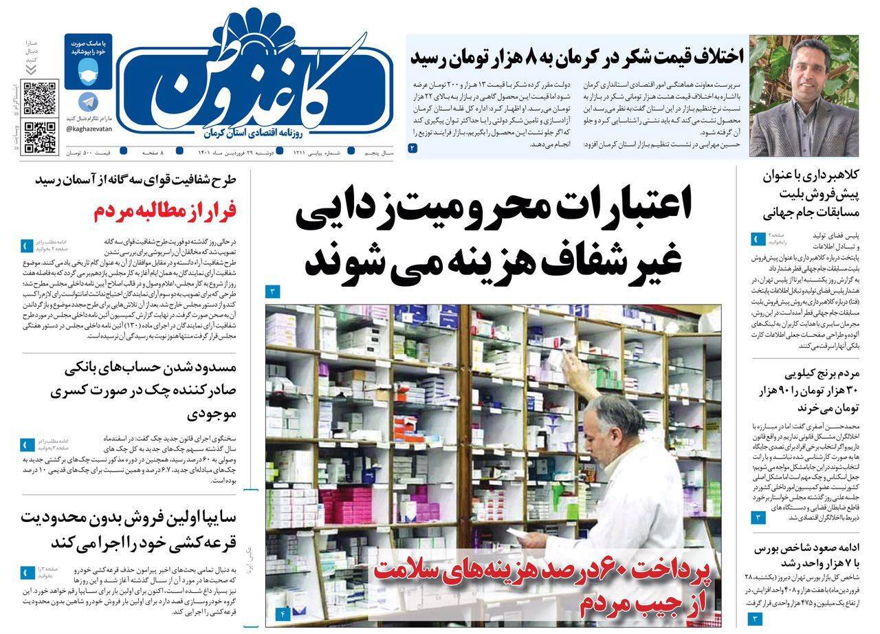 کاغذ وطن