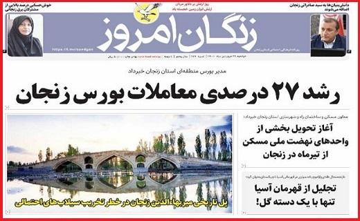 زنگان امروز