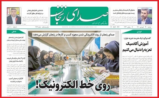 صدای زنجان