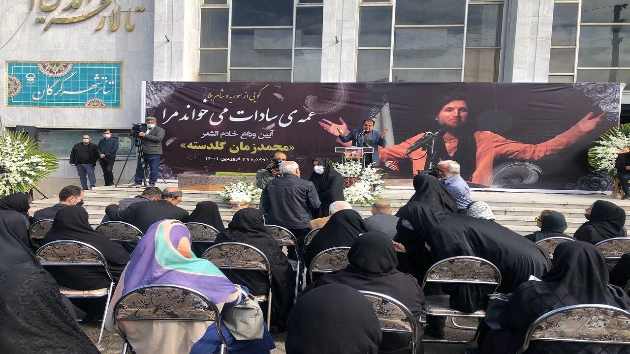 تشییع پیکر شاعر نامدار اشعار آئینی درگرگان