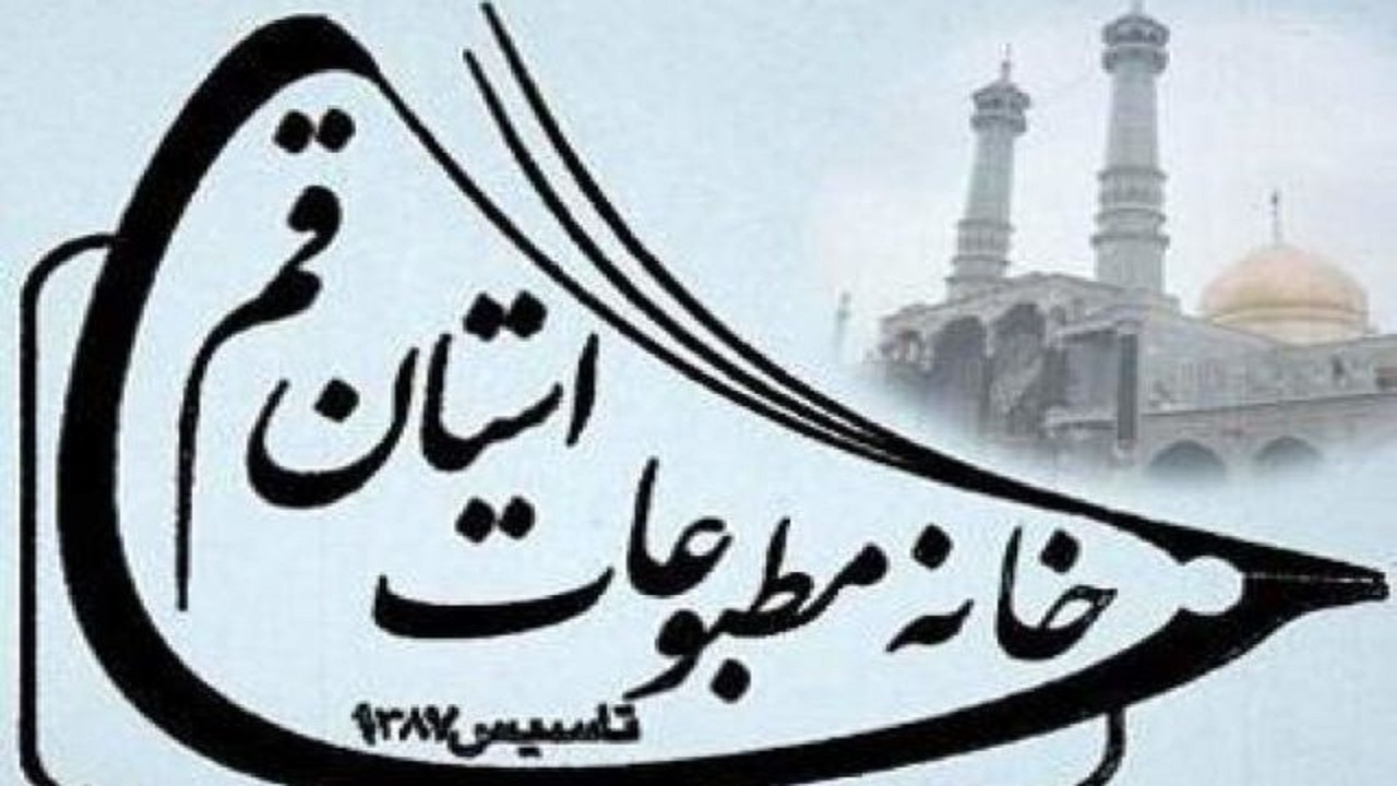 گردهمایی صمیمانه اعضای خانه مطبوعات قم برگزار شد