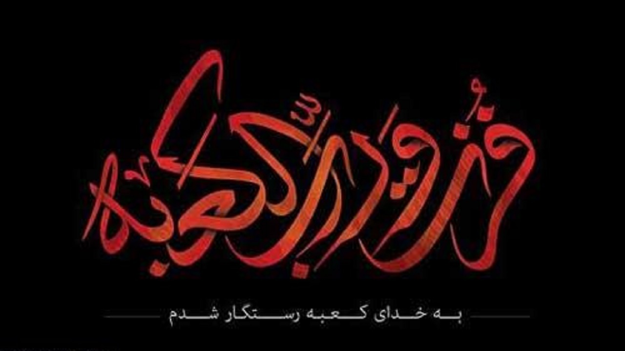 بسته شعر شب نوزدهم ماه رمضان/ چه بلایی به سرت آمده بابای همه