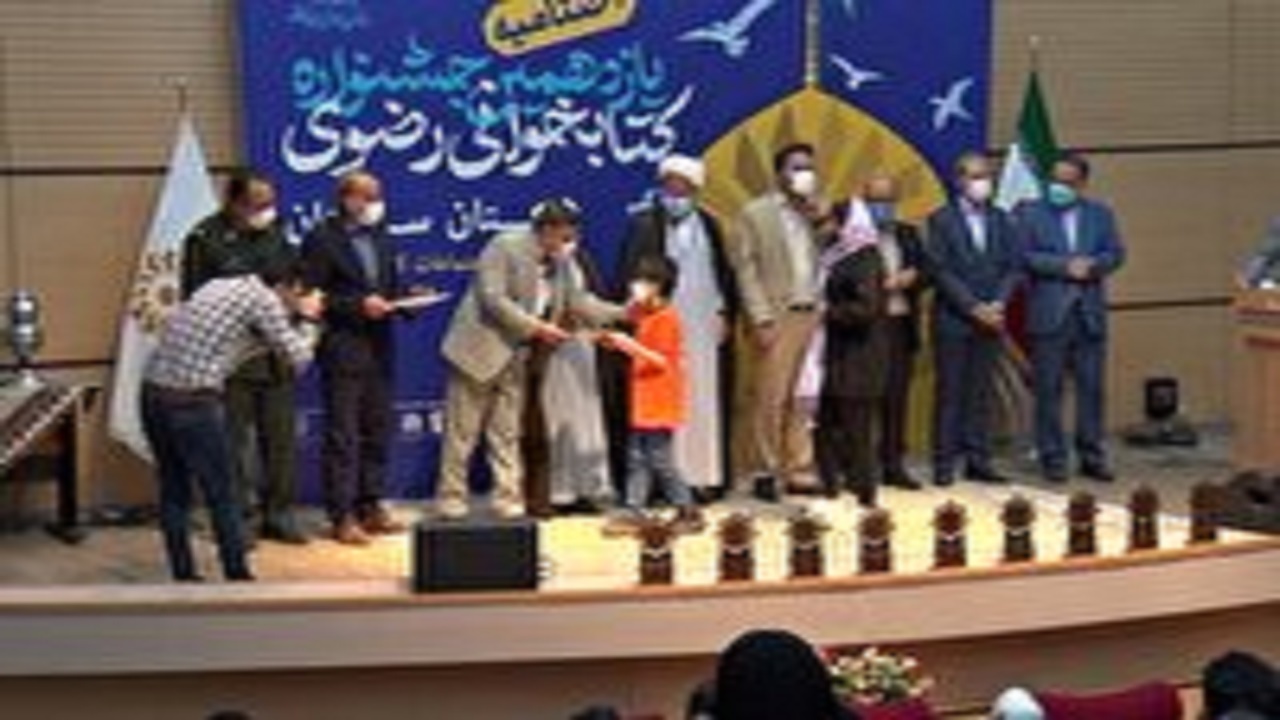 تجلیل از برگزیدگان جشنواره ملی کتابخوانی رضوی در سمنان