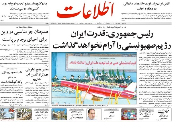 صفحه نخست روزنامه&zwnj;ها - سه&zwnj;شنبه 30 فروردین