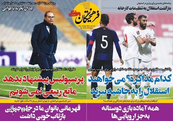صفحه نخست روزنامه&zwnj;ها - سه&zwnj;شنبه 30 فروردین