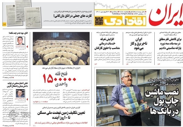 صفحه نخست روزنامه&zwnj;ها - سه&zwnj;شنبه 30 فروردین