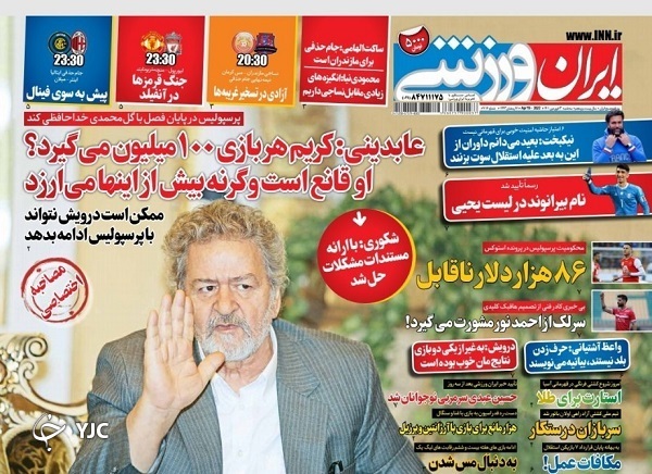 صفحه نخست روزنامه&zwnj;ها - سه&zwnj;شنبه 30 فروردین