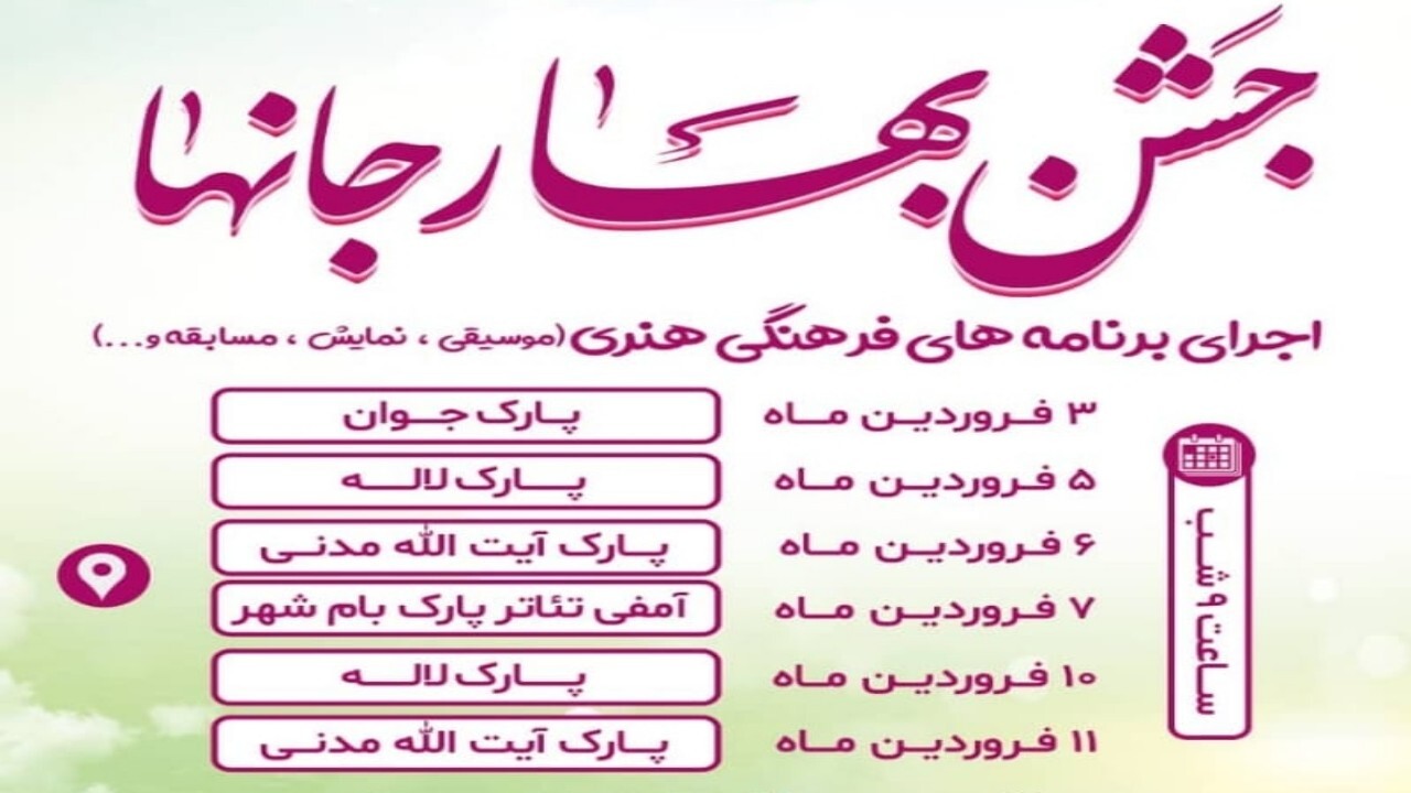 بهار جان‌ها، جشن نوروزی کاشانی ها