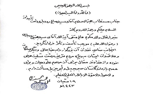 پیام تسلیت آیت الله العظمی سیستانی در پی ارتحال آیت الله رودباری پیام تسلیت آیت الله العظمی سیستانی در پی ارتحال آیت الله رودباری