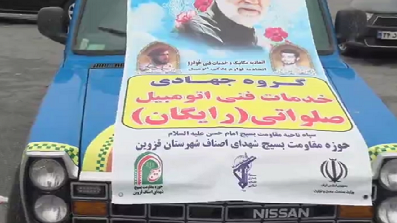 دادن خدمات مکانیکی رایگان به خودر‌وهای مسافران نوروزی