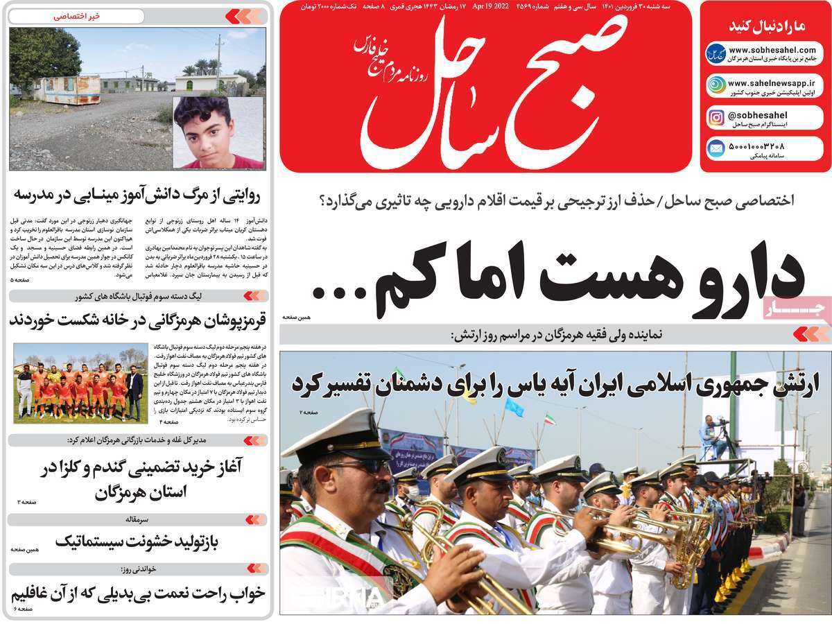 صفحه نخست روزنامه&zwnj;های استانی - سه شنبه ۳۰ فروردین