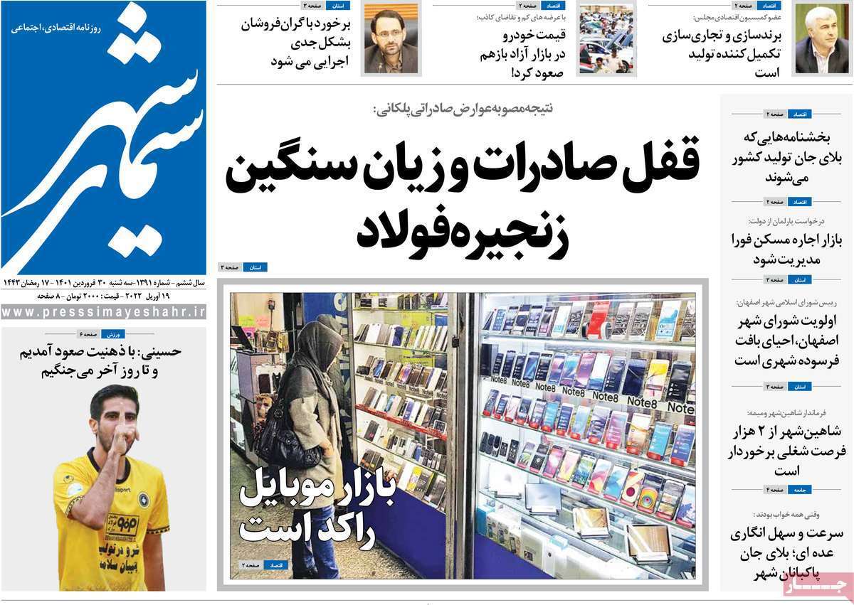 صفحه نخست روزنامه&zwnj;های استانی - سه شنبه ۳۰ فروردین