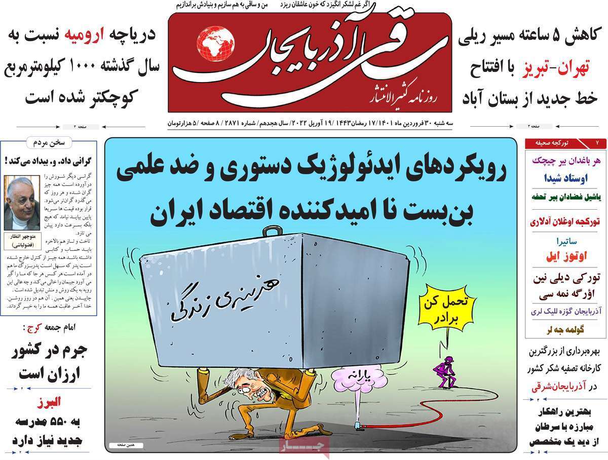صفحه نخست روزنامه&zwnj;های استانی - سه شنبه ۳۰ فروردین
