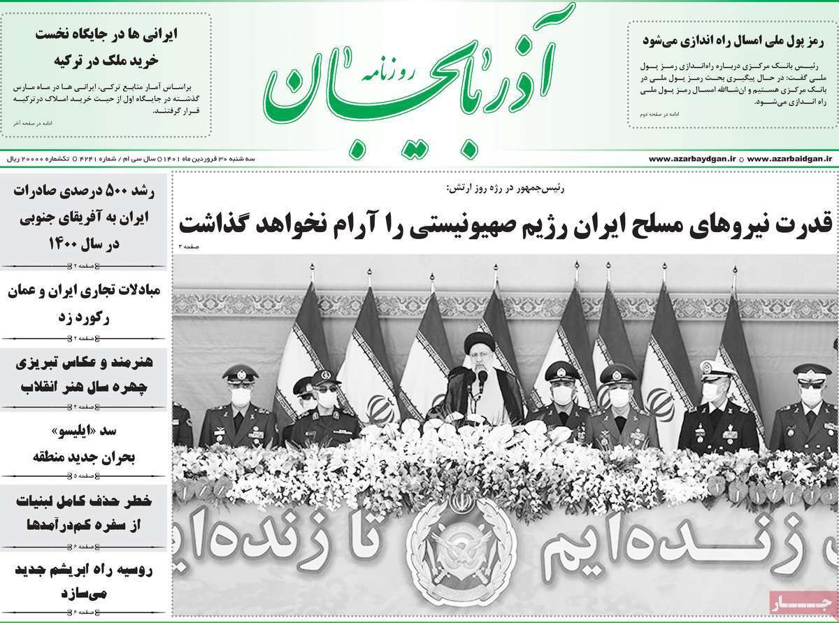 صفحه نخست روزنامه&zwnj;های استانی - سه شنبه ۳۰ فروردین