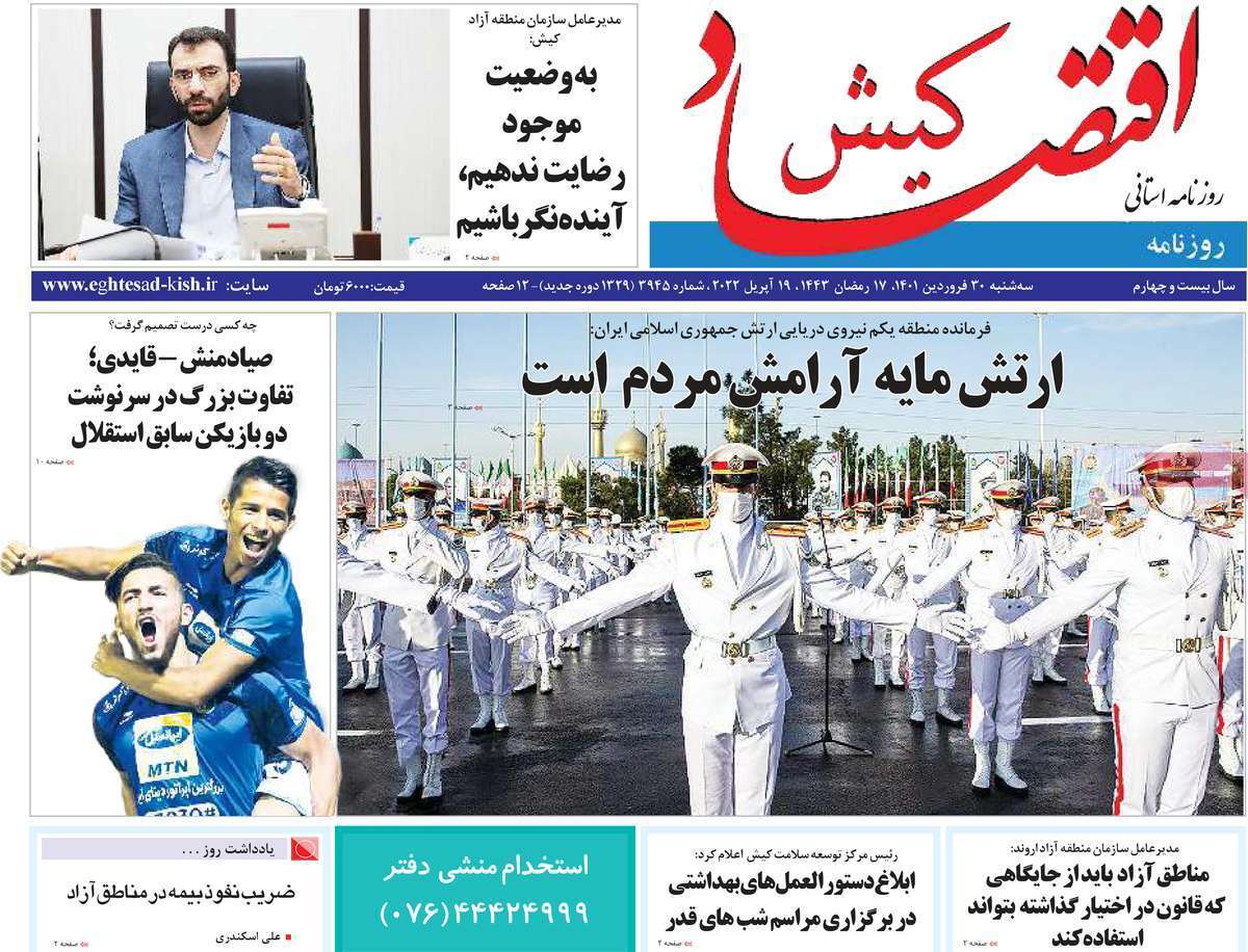 صفحه نخست روزنامه&zwnj;های استانی - سه شنبه ۳۰ فروردین