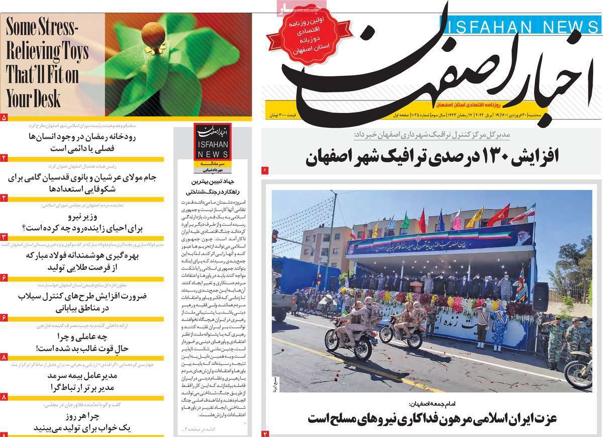 صفحه نخست روزنامه&zwnj;های استانی - سه شنبه ۳۰ فروردین