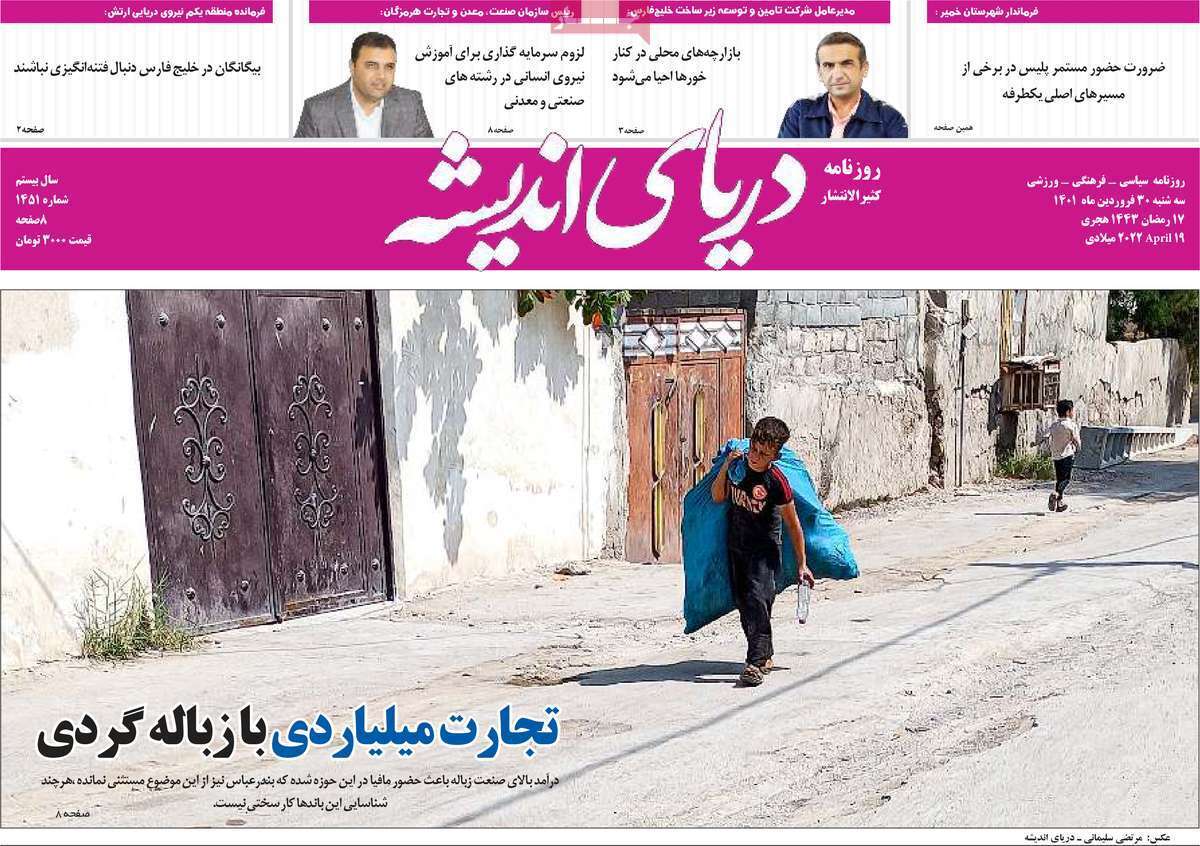 صفحه نخست روزنامه&zwnj;های استانی - سه شنبه ۳۰ فروردین