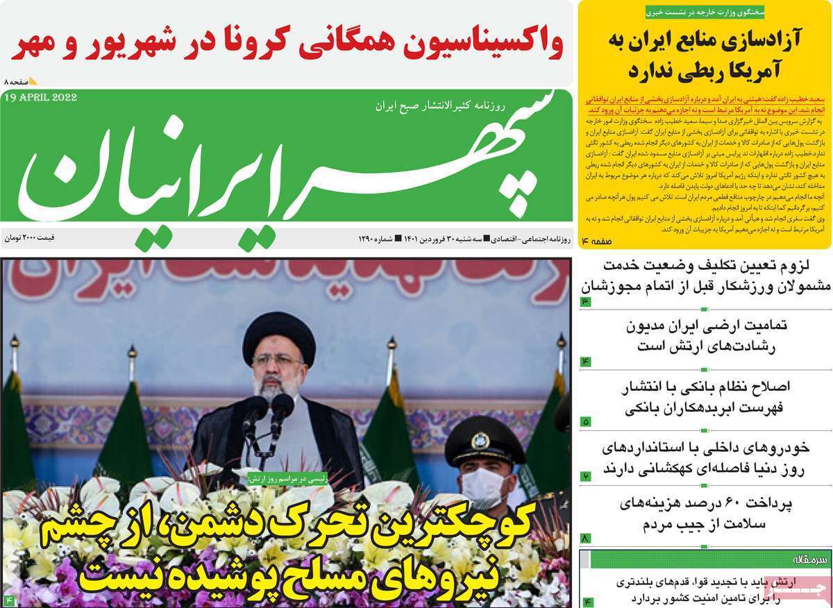 صفحه نخست روزنامه&zwnj;های استانی - سه شنبه ۳۰ فروردین