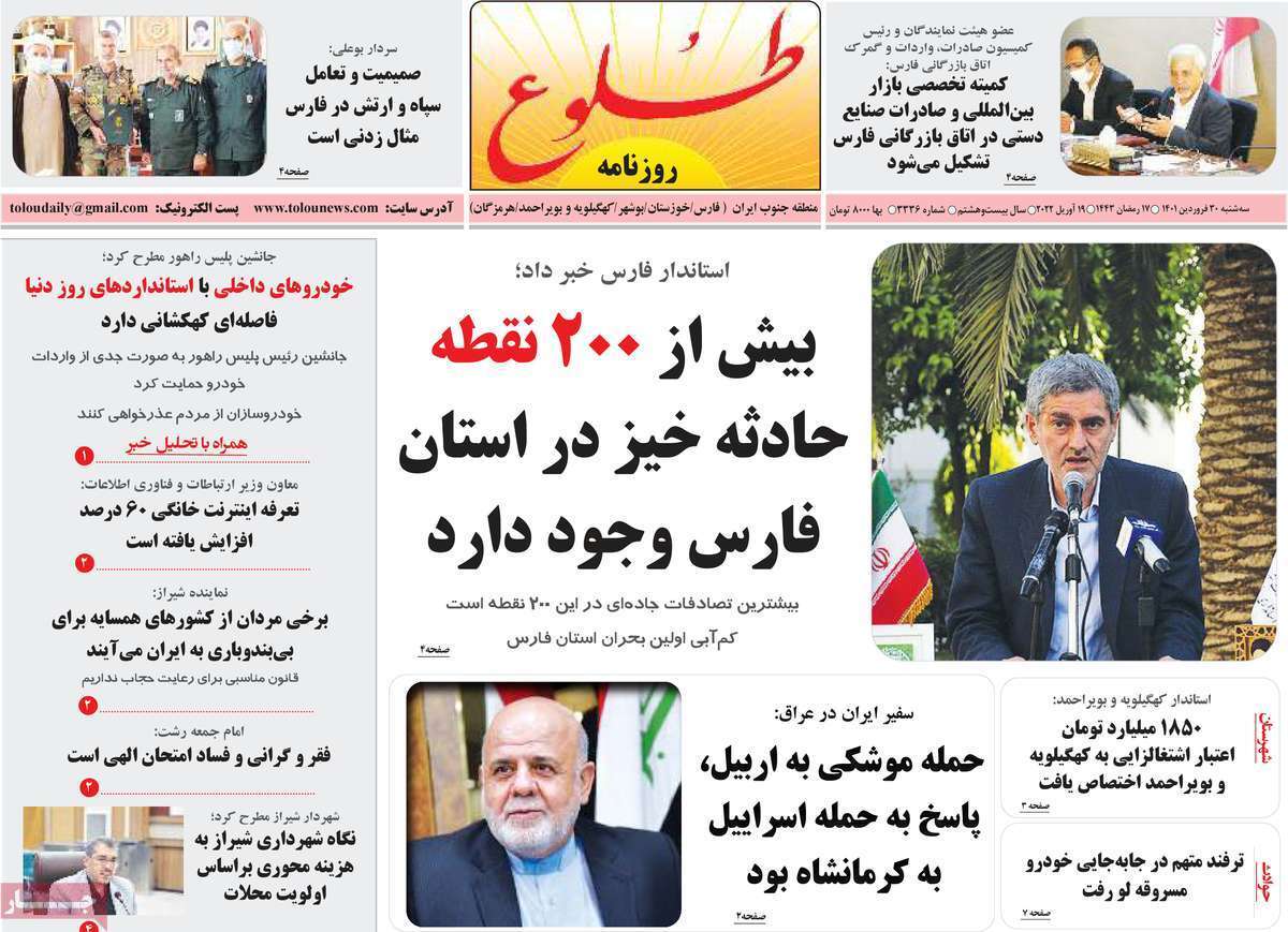 صفحه نخست روزنامه&zwnj;های استانی - سه شنبه ۳۰ فروردین