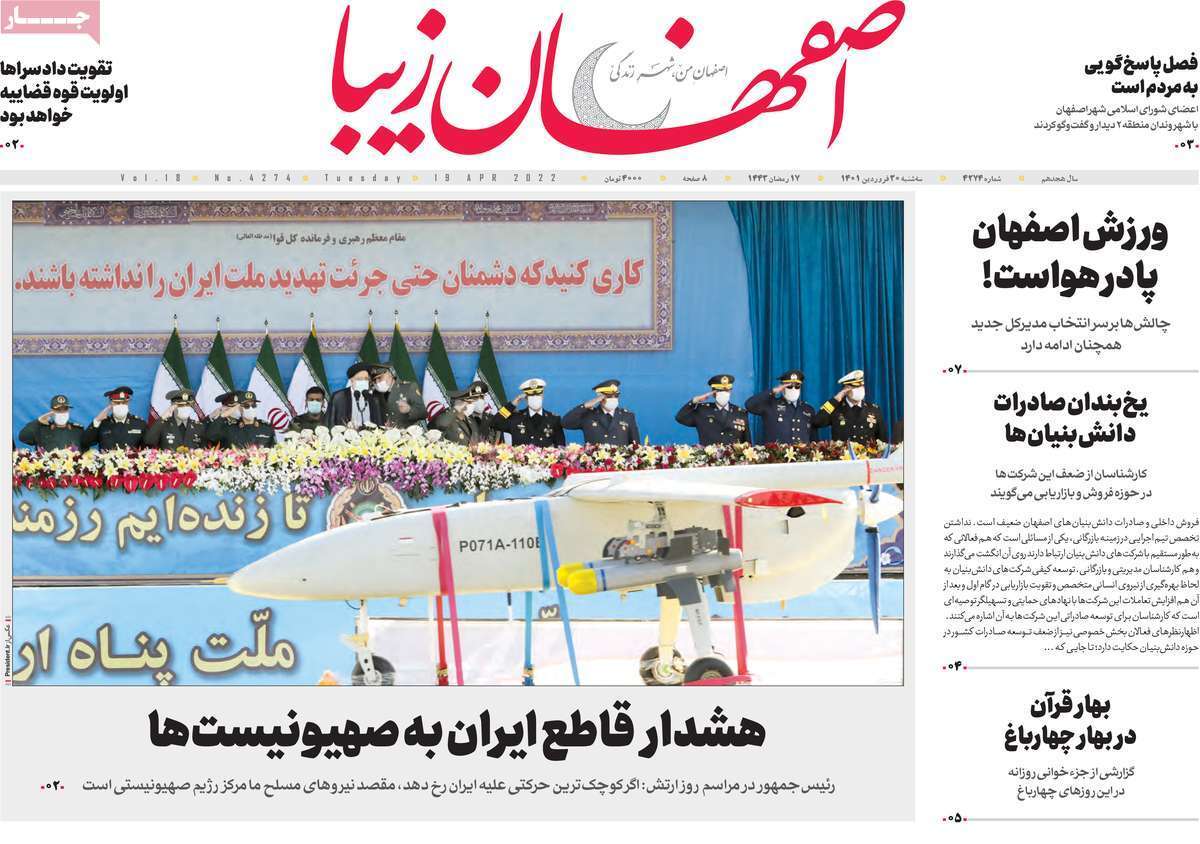 صفحه نخست روزنامه&zwnj;های استانی - سه شنبه ۳۰ فروردین