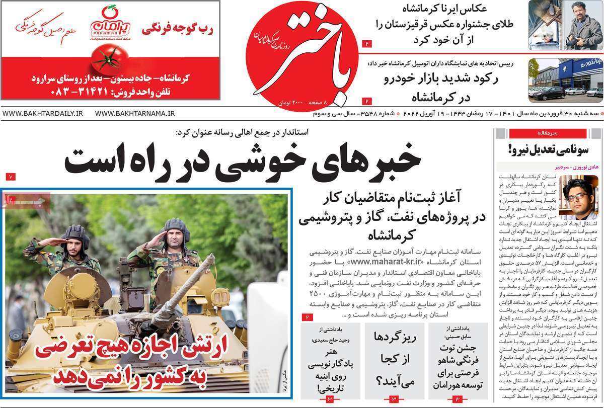 صفحه نخست روزنامه&zwnj;های استانی - سه شنبه ۳۰ فروردین