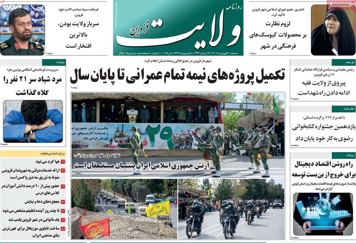 صفحه نخست روزنامه&zwnj;های استانی - سه شنبه ۳۰ فروردین
