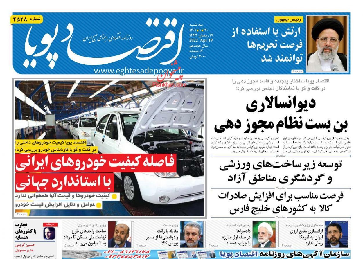 فاصله کیفیت خودروهای ایرانی با استاندارد جهانی/ واردات ارز از مالیات معاف شد/ عایدی بورس از عملیات نجات