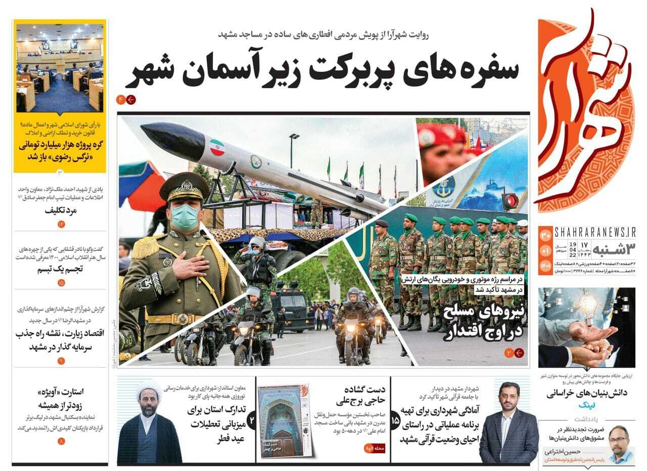 نیم صفحه نخست روزنامه&zwnj;های خراسان رضوی - سه&zwnj;شنبه ۳۰ فروردین