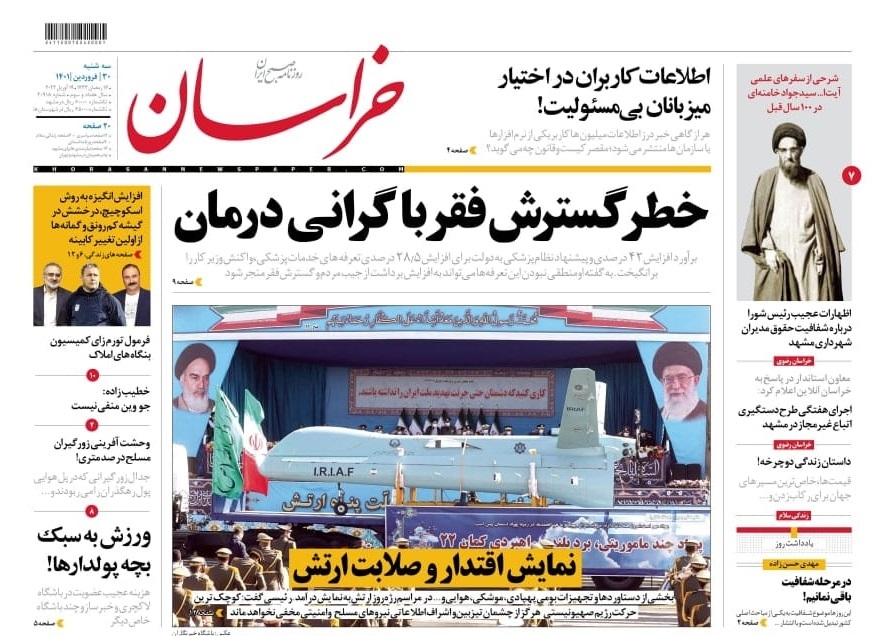 نیم صفحه نخست روزنامه&zwnj;های خراسان رضوی - سه&zwnj;شنبه ۳۰ فروردین