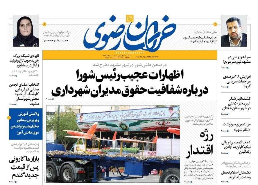 نیم صفحه نخست روزنامه&zwnj;های خراسان رضوی - سه&zwnj;شنبه ۳۰ فروردین