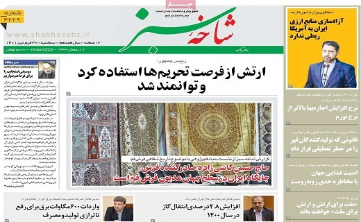 روزنامه شاخه سبز