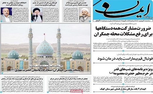 روزنامه ایمان