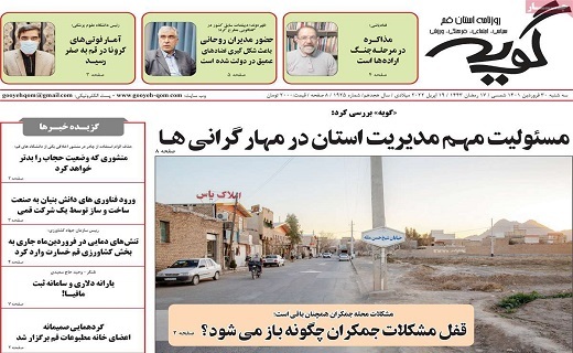 روزنامه گویه