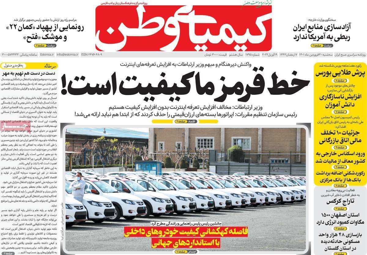 صفحه نخست روزنامه&zwnj;های اصفهان - سه شنبه ۳۰ فروردین