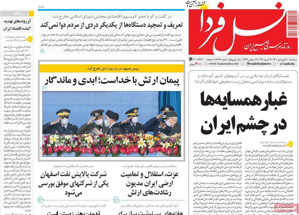 صفحه نخست روزنامه&zwnj;های اصفهان - سه شنبه ۳۰ فروردین