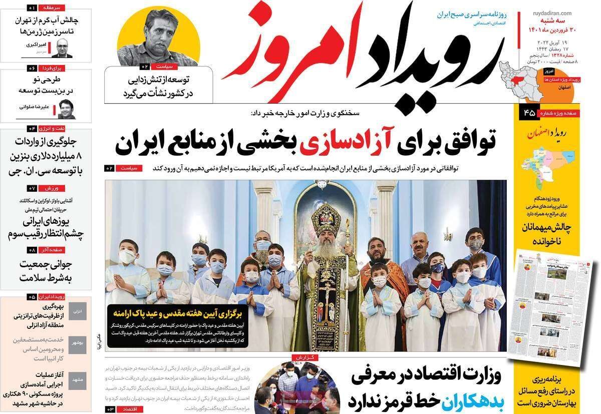 صفحه نخست روزنامه&zwnj;های اصفهان - سه شنبه ۳۰ فروردین